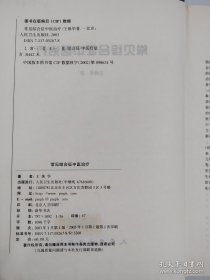 常见综合症中医治疗