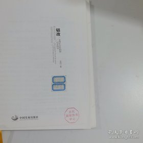 链改：重塑社会结构和经济格局