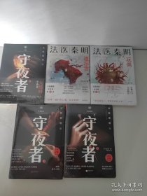 法医秦明系列【5本合售】