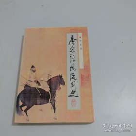 唐宋诗风流别史