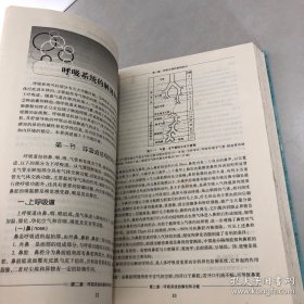 临床呼吸生理学