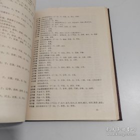 五华黄龙钟氏钺公源流志