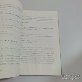 论语导读