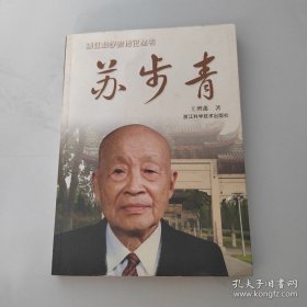 蘇步青