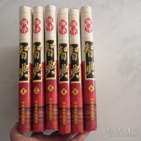 领导智典 精装 全6卷 货号U1