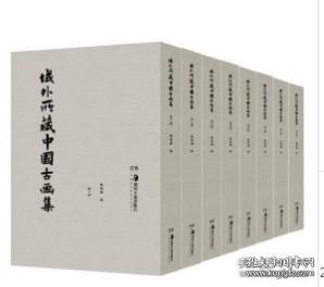 域外所藏中国古画集(共8册)(精)