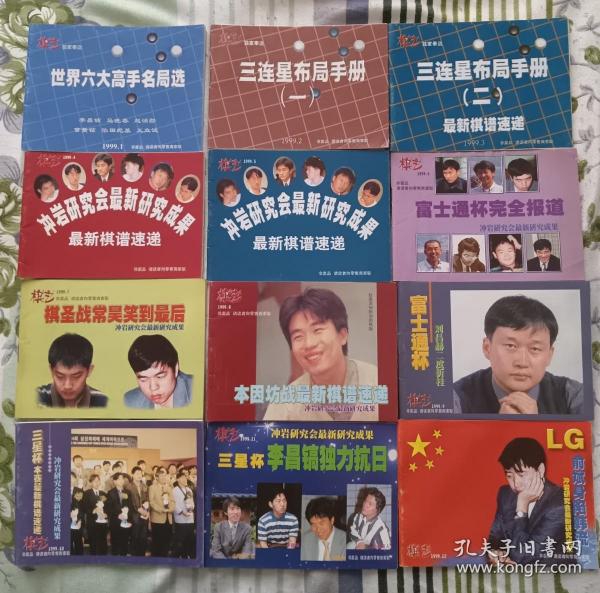 棋艺小册子全套36本，1990年1-12；2000年1-12；2001年1-12