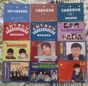 棋艺小册子全套36本，1990年1-12；2000年1-12；2001年1-12