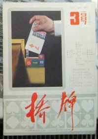 桥牌1987年3