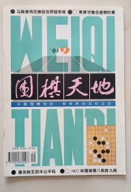 围棋天地1995年9