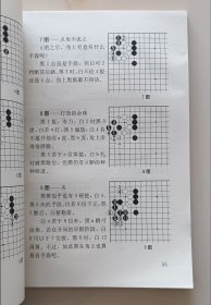 围棋新手新型新定式4