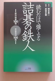 诘棋的铁人，李昌镐档案（自战解说19局）加 基本定式用法辞典，关山家两九段著，共三册