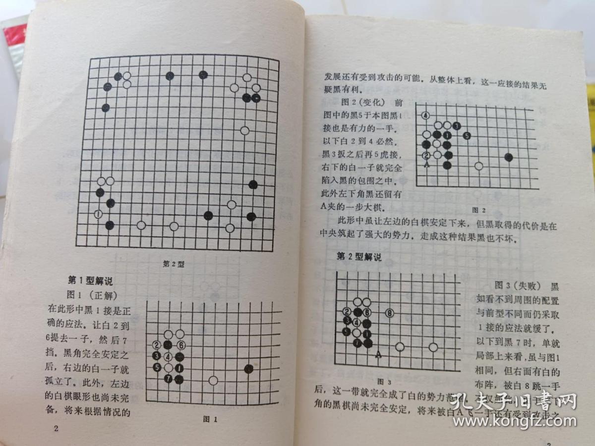 围棋的形与手段