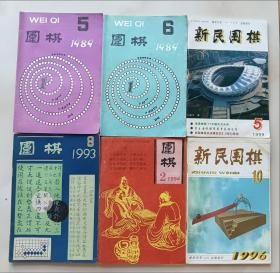 围棋1989年5，1993年8，1994年1，2，5，6，新民围棋1999年5，1996年10