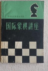 国际象棋讲座  老版本