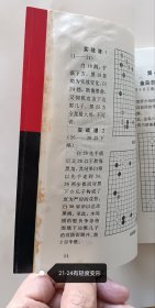 围棋新手新型新定式4