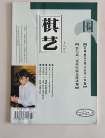 棋艺围棋版2003年12