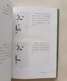 围棋定式以后，围棋定式活用，吴新宇讲座，精装本