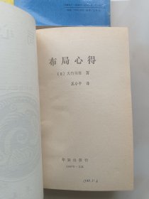 华夏出版社十册，围棋八大课题 名局细解 棋圣妙局 论布局与定式 妙手取胜180例 秀行死活题杰作集  布局心得 论克敌制胜棋风  序盘中盘的必胜手筋 加强布局之道，共十册