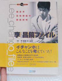 日本原版围棋书，李昌镐档案（自战解说19局）加 基本定式用法辞典，关山家两九段著，共两册