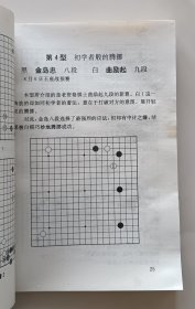 围棋新手新型新定式4