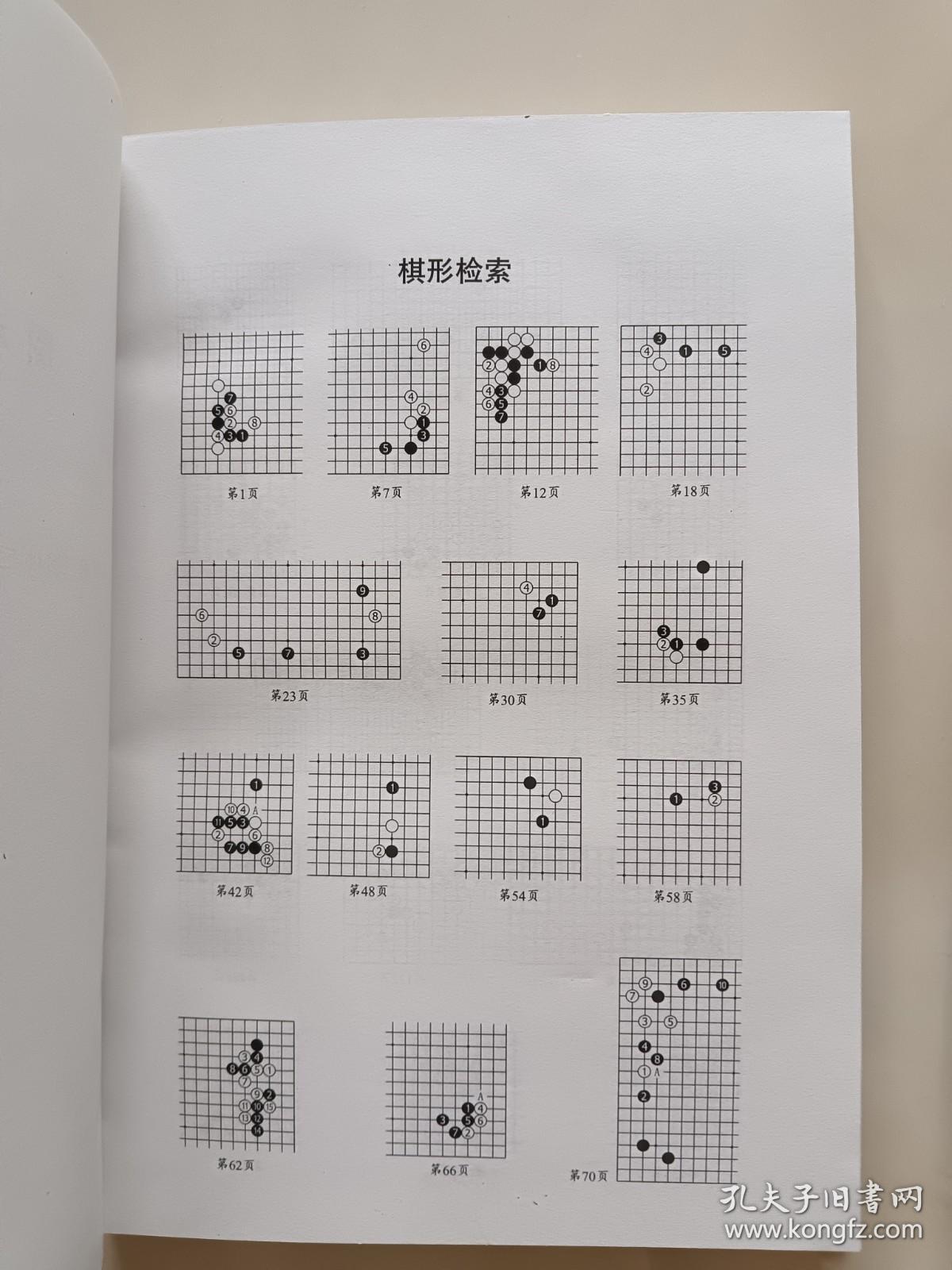 围棋定式以后，围棋定式活用，吴新宇讲座，精装本