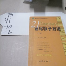 21世纪教子方法上下册