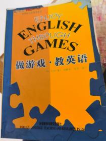 外研社儿童英语乐园：做游戏教英语