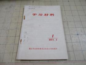 学习材料 1971 1 1