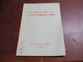 马克思恩格斯列宁斯大林毛主席关于学习问题的部分论述