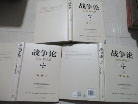 战争论（全三册）