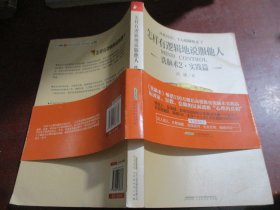 怎样有逻辑地说服他人：洗脑术2 实践篇