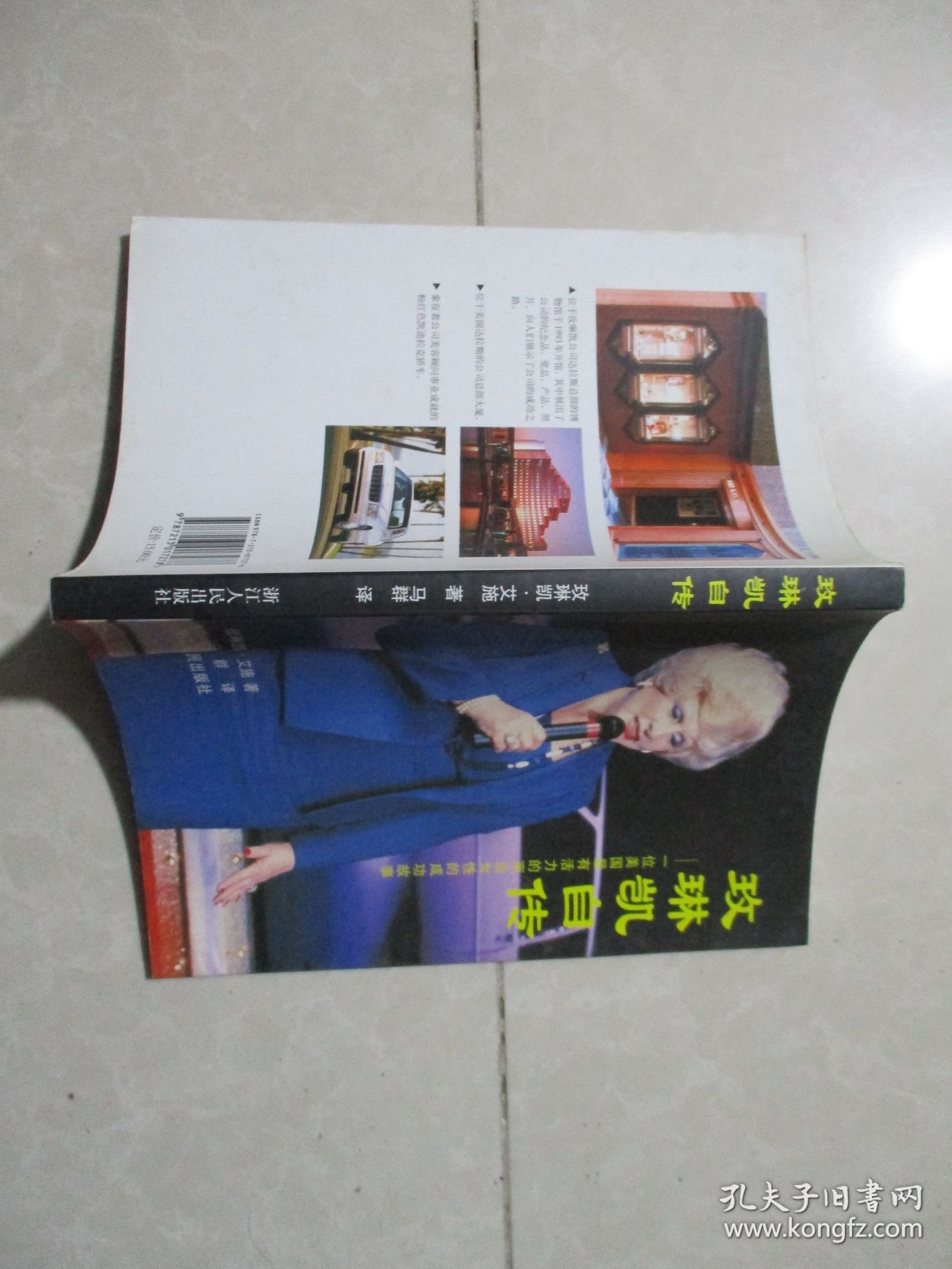 【玫琳凯自传】