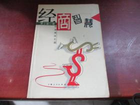 经商智慧