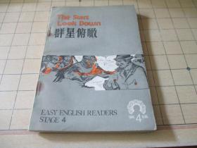 群星俯瞰（中学生英语读物 第4辑）.