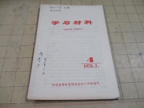 学习材料 1970 3 4