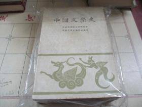 中国文学史3册（全3册）