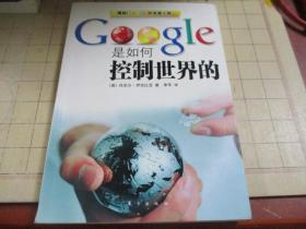 Google是如何控制世界的