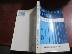 临床检验科研方法及质控方法