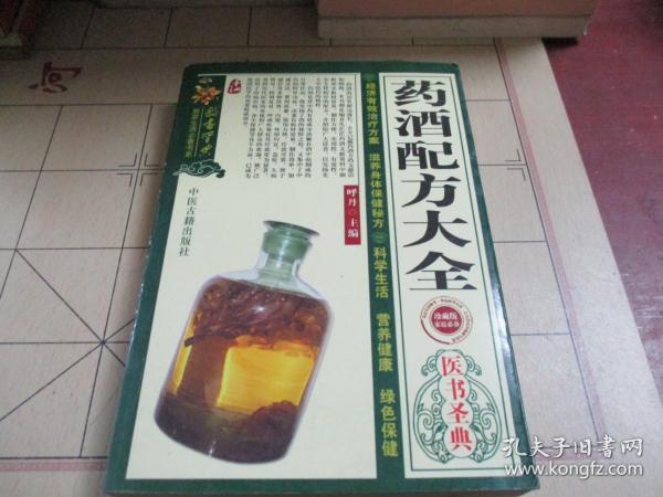 药酒配方大全