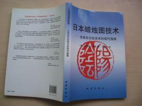 日本蜡烛图技术：古老东方投资术的现代指南