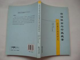 法治社会与行政裁量的基本准则研究