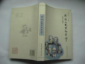 外国人笔下的长沙1898--1942