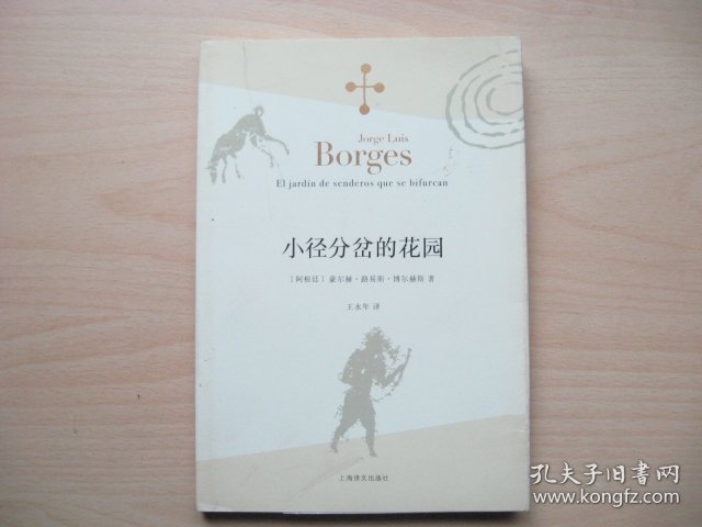 点击查看原图 小径分岔的花园