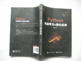 Python机器学习与量化投资