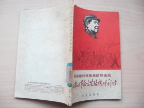 革命现代样板戏唱腔选段：毛主席的革命文艺路线胜利万岁