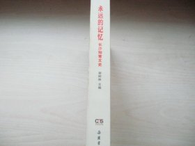 永远的记忆:长沙知青文史