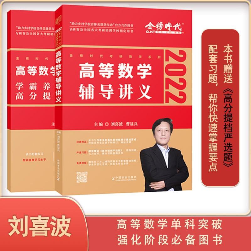 2022 高等數(shù)學(xué)輔導(dǎo)講義(全兩冊(cè))
