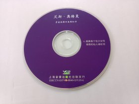 VCD光盘：艾斯奥特曼（宇宙英雄日本科幻片）（6：超兽是十位少女吗邪恶的仙人球红花）