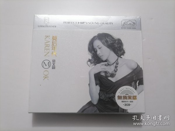 莫文蔚莫后年代（3CD 、无损HiFi、汽车发烧天碟、无损黑胶、德国技术1：1灌录） （全新原封塑）（溢价）